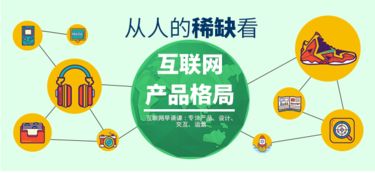 從人的稀缺視角審視互聯網產品與銷售格局演變